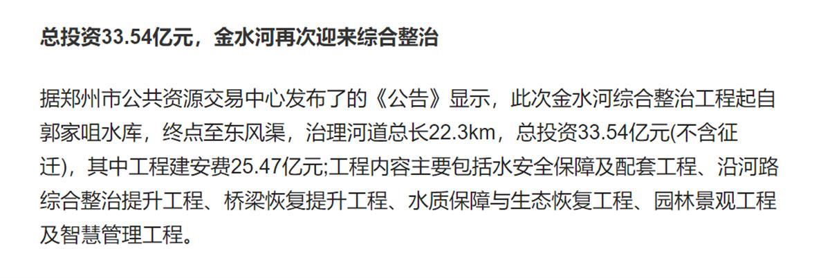 极目快评郑州花34亿给22公里河道贴瓷砖？不妨有笔“明细账”以正视听(图2)