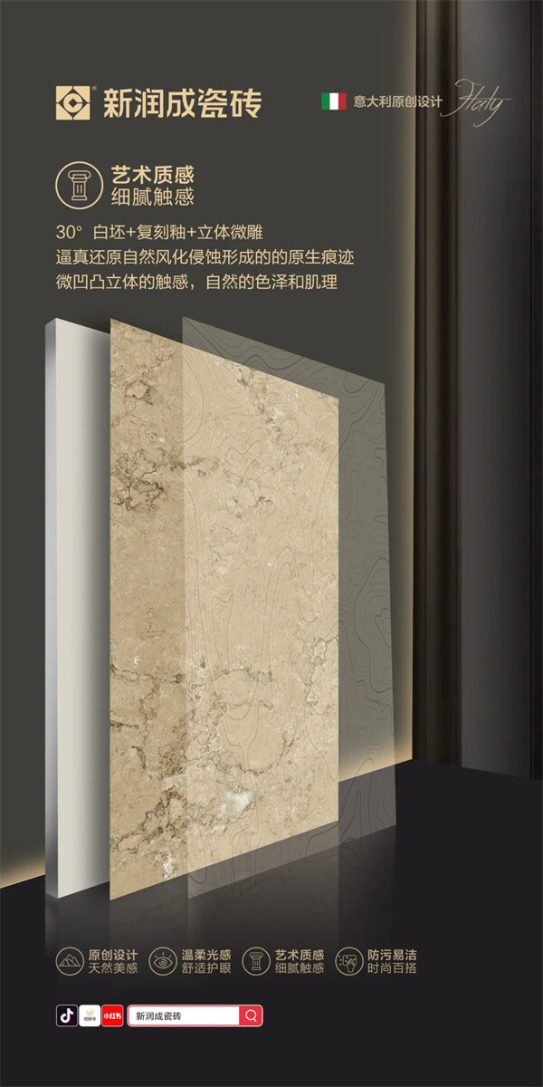 新润成瓷砖新品上市750x1500mm甄选·奢石(图2)