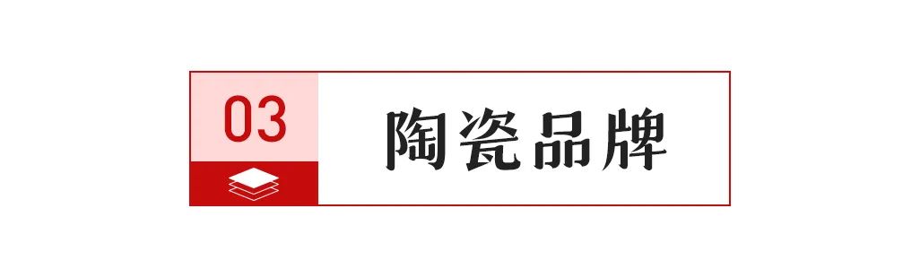 【中陶日报-129】“佛山陶瓷”集体商标获肯定；《瓷砖密缝施工技术规程》协会标准征求意见；东鹏控股及控股子公司取得多项发明专利(图4)