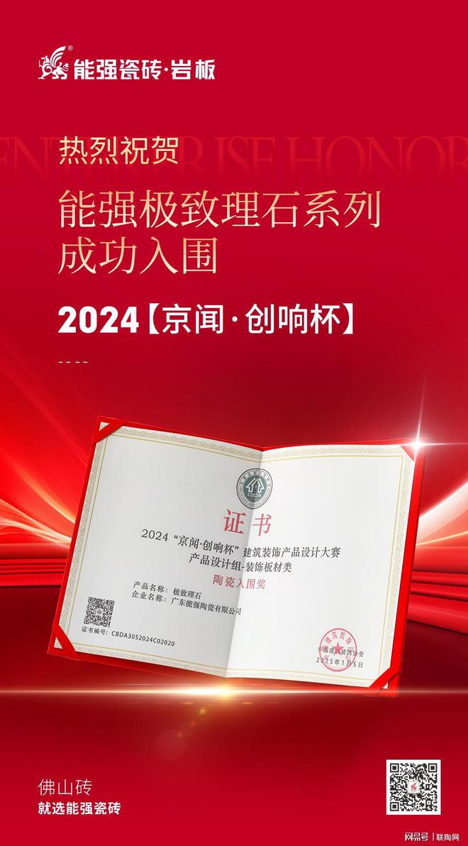 匠心荣耀丨2024京闻·创响杯揭晓极致理石系列成功入围！(图6)