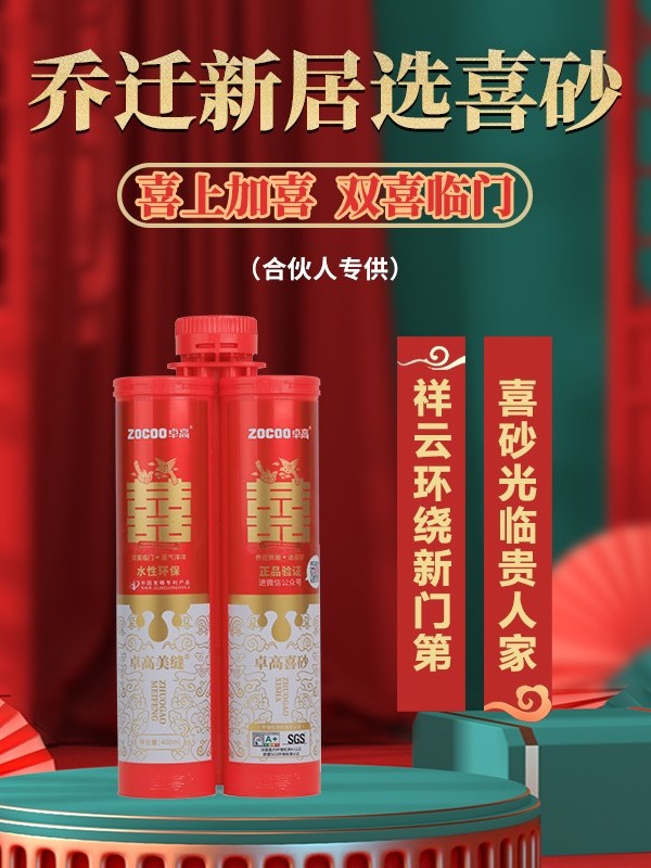 卓高美缝材料-水瓷美缝剂-卓高真瓷剂-阳光(图3)